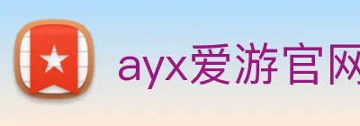 ayx爱游官网首页 logo